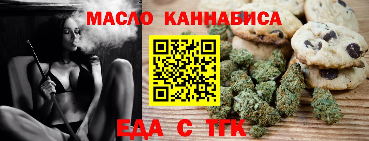 Еда ТГК конопля  Вход с VPN  Златоуст 