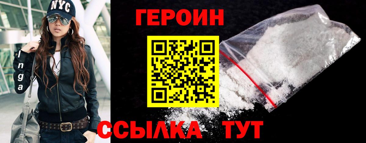 ГЕРОИН хмурый  Вход с VPN  Златоуст 