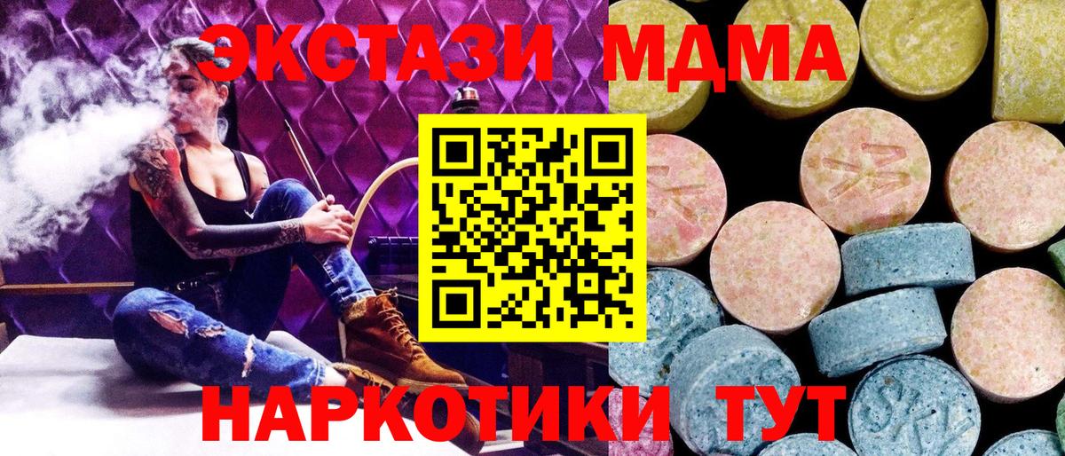 МДМА  MDMA Molly  MDMA молли  Вход с VPN  Златоуст 