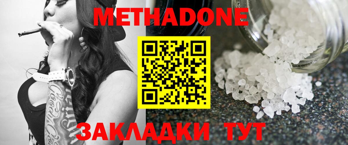 МЕТАДОН кристалл  Вход с VPN  Златоуст 